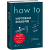 What if?脑洞问答三部曲（通贩精装版散套）：what if1+how to+ what if2【套装】【重磅新品】 商品缩略图4