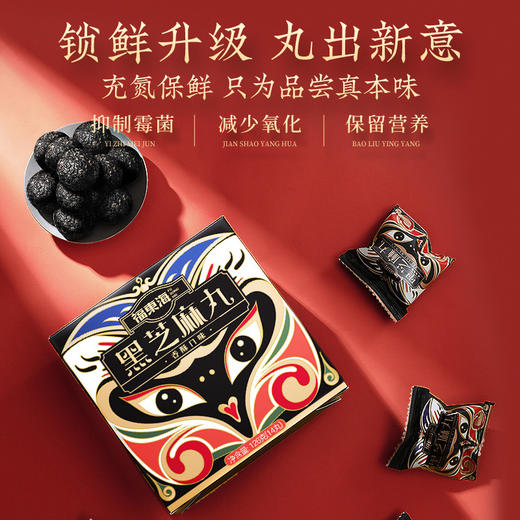 福东海国风芝麻丸香酥味黑芝麻蜂蜜黑米黑豆手工芝麻丸香酥126克 商品图3