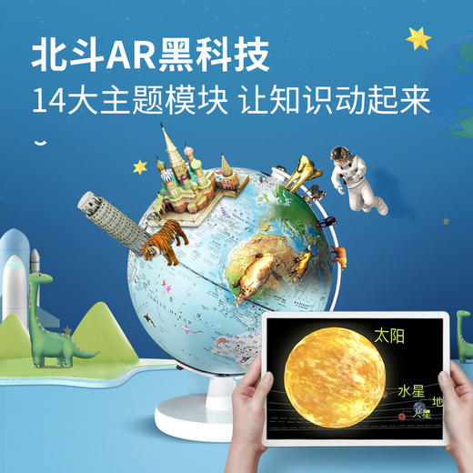 【儿童节礼物】双子座万向AR灯光地球仪、双子座AR灯光地球仪  20cm（触控充电版）3D动画14大主题360全景世界 商品图6