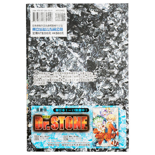 【中商原版】轻小说 Dr.STONE 新石纪 星之梦、地之歌 稲垣理一郎、Boich 台版轻小说 东立 商品图1