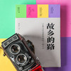 故乡的路 那日松 主编 中国的少数民族影像志 少数民族丰富多元的文化与历史 故乡 人文 家国 商品缩略图1