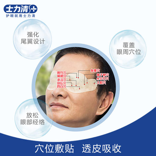 买10得13盒士力清中老年型润目护眼贴单盒装（1盒10袋装） 商品图4