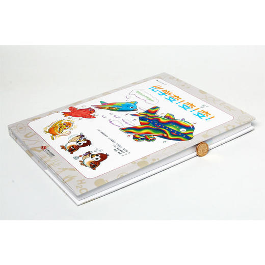 浪花朵朵化学变变变探索奇妙的分子和原子儿童小升初化学入门绘本 商品图2