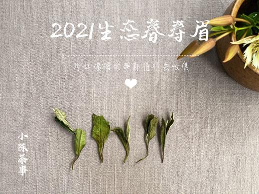 众口皆碑的2021春寿眉升级版，2021有机春寿眉（1斤收藏装） 商品图3