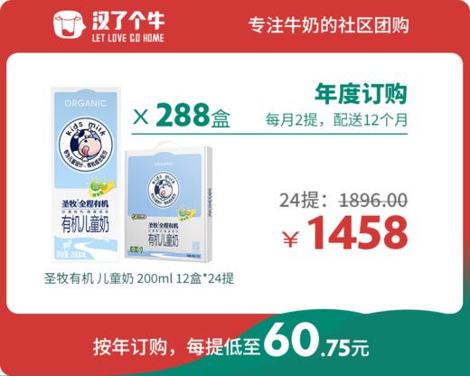 【儿童奶年购】圣牧有机 12盒装*24提 商品图0
