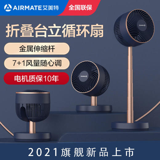 【存星咫尺风起循环】艾美特空气循环扇折叠伸缩电风扇落地扇家用节能涡轮台立式 商品图0