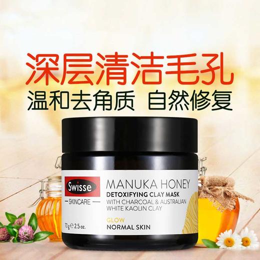 澳洲Swisse麦卢卡蜂蜜面膜 70g （新老包装随机发货）【香港直邮】 商品图1