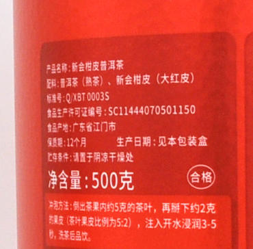 新宝堂新会陈皮大红柑红罐新会柑皮普洱茶500g 商品图5