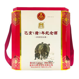 五粮猪年纪念酒 52度浓香型白酒 整箱5瓶*500ml礼盒装