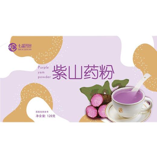 七彩葛园牌紫山药粉120g/盒 商品图0