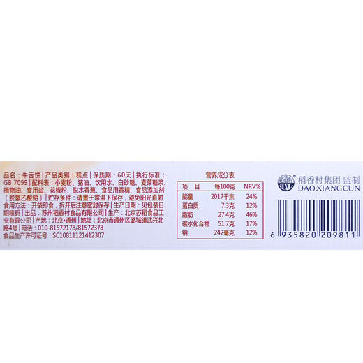 稻香村牛舌饼椒盐味好吃的糕点食品酥皮咸味散装零食小吃北京特产 商品图5