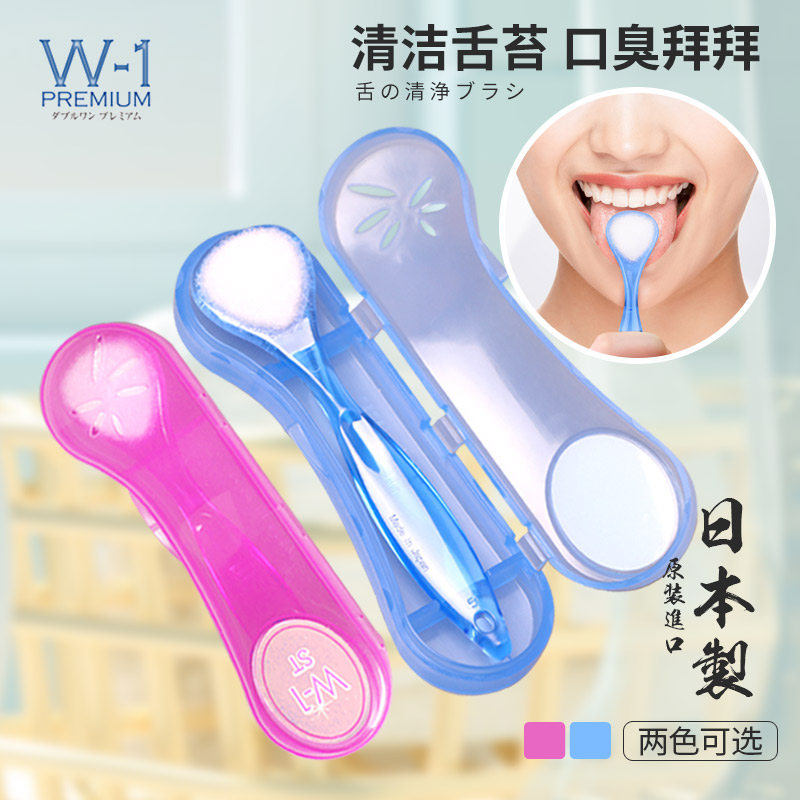 日本进口便携式舌苔刷 刮舌苔清洁器 清洁舌头舌头刷刮舌器 WHJC