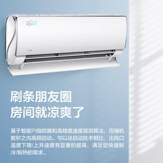 美的空调KFR-35GW/BP3DN8Y-TA101(B1)舒适星 商品图2