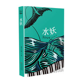 水妖 霜月红枫 著 文学小说