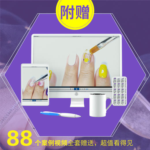 专业美甲设计与制作88例 美 商品图2