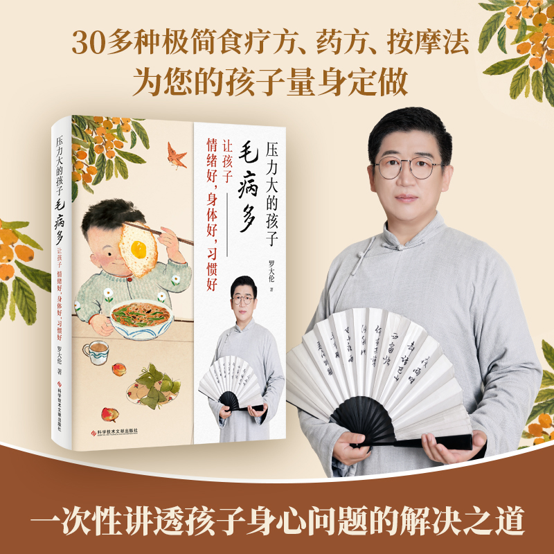 罗大伦博士新书《压力大的孩子毛病多：让孩子情绪好，身体好，习惯好》
