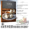 手冲奶茶 元气满满下午茶系列李相旼 著 茶酒饮品 商品缩略图0