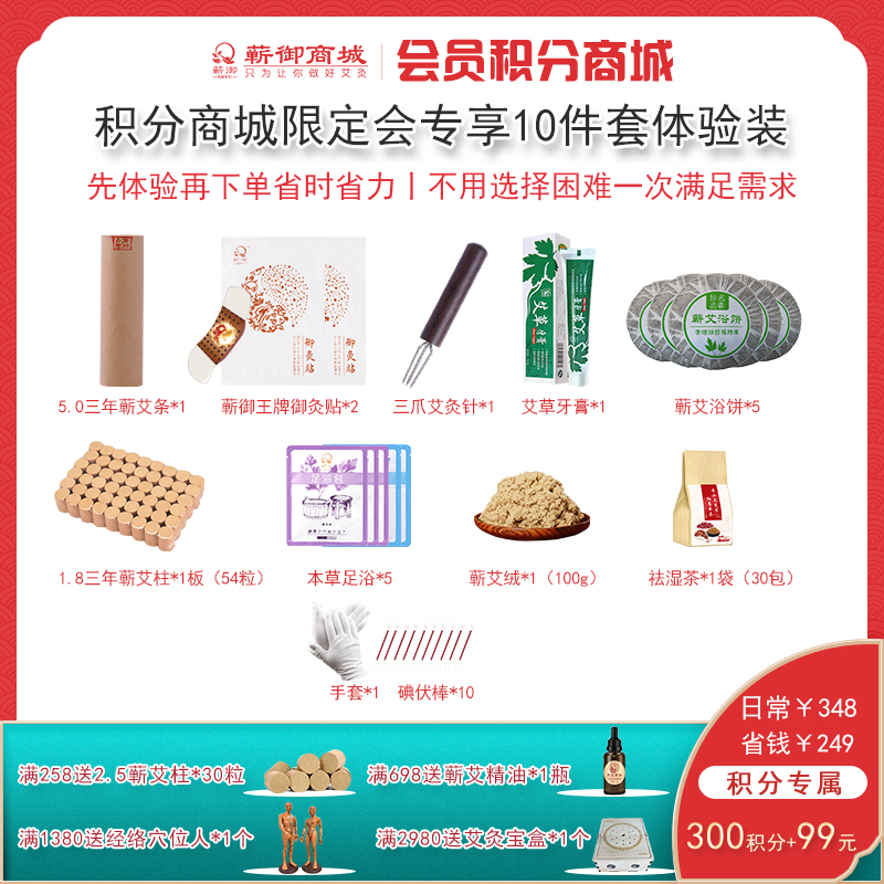 VIP13丨高级会员专享体验装10件套