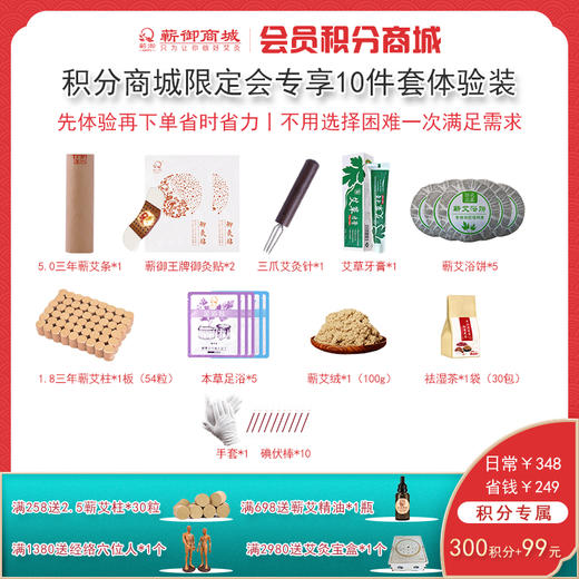 VIP13丨高级会员专享体验装10件套 商品图0