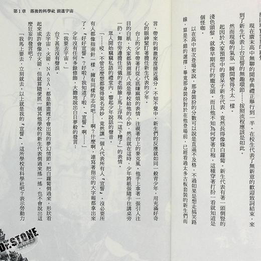 【中商原版】轻小说 Dr.STONE 新石纪 星之梦、地之歌 稲垣理一郎、Boich 台版轻小说 东立 商品图5