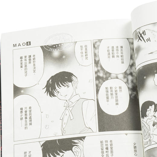 预售 【中商原版】漫画 MAO摩绪4 高桥留美子 台版漫画书 尖端出版社 商品图3