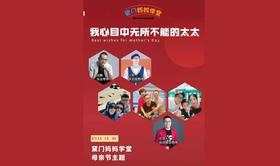 我心目中无所不能的太太