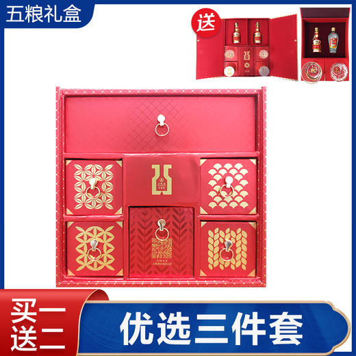 【推荐】双金装小礼盒 浓香型 白酒50ml三套装 商品图0