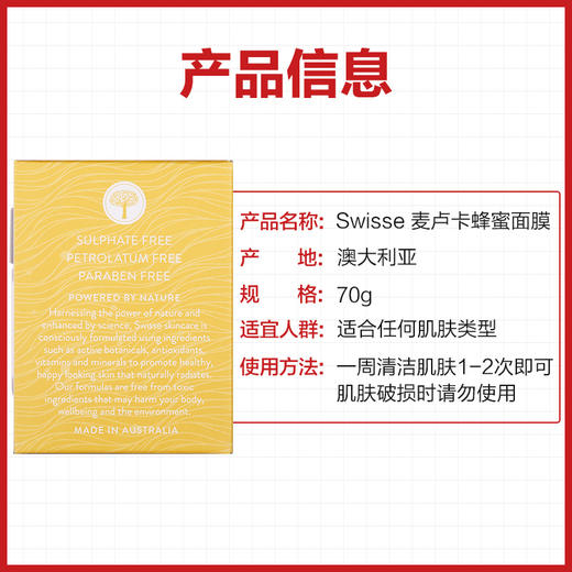 澳洲Swisse麦卢卡蜂蜜面膜 70g （新老包装随机发货）【香港直邮】 商品图2