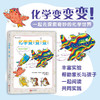 浪花朵朵化学变变变探索奇妙的分子和原子儿童小升初化学入门绘本 商品缩略图1