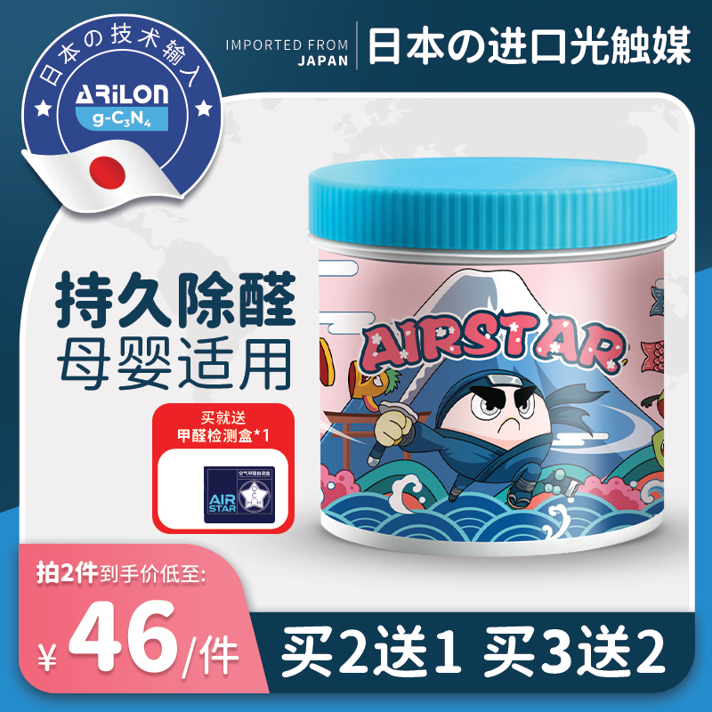 【日本进口原料】樱宏AIR STAR空气净化剂 除甲醛去异味 母婴适用