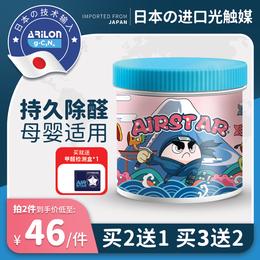 【日本进口原料】樱宏AIR STAR空气净化剂 除甲醛去异味 母婴适用