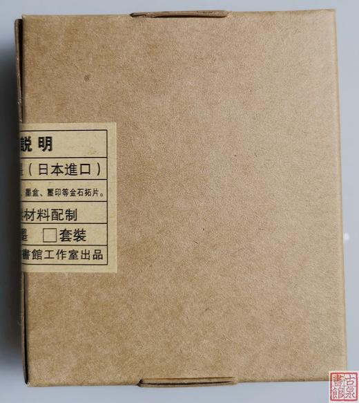 【拓片工具】拓片专用方便墨T002 商品图7