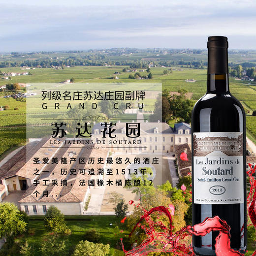 苏达花园（苏达庄园副牌） 商品图1