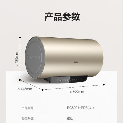 海尔（Haier）电热水器EC6001-PD3(U1) 商品图11