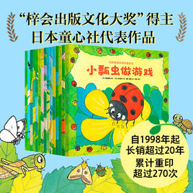 【非点读】叽叽呱呱自然科普绘本(全15册）0-6岁 高家博成 著 自然观察启蒙绘本 儿童绘本 科普百科 动物世界