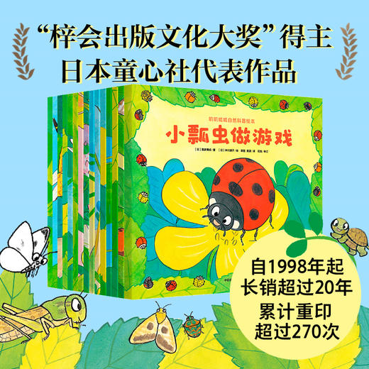 【非点读】叽叽呱呱自然科普绘本(全15册）0-6岁 高家博成 著 自然观察启蒙绘本 儿童绘本 科普百科 动物世界 商品图0