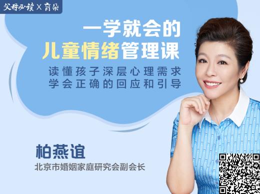 柏燕谊《一学就会的儿童情绪管理课》 商品图0