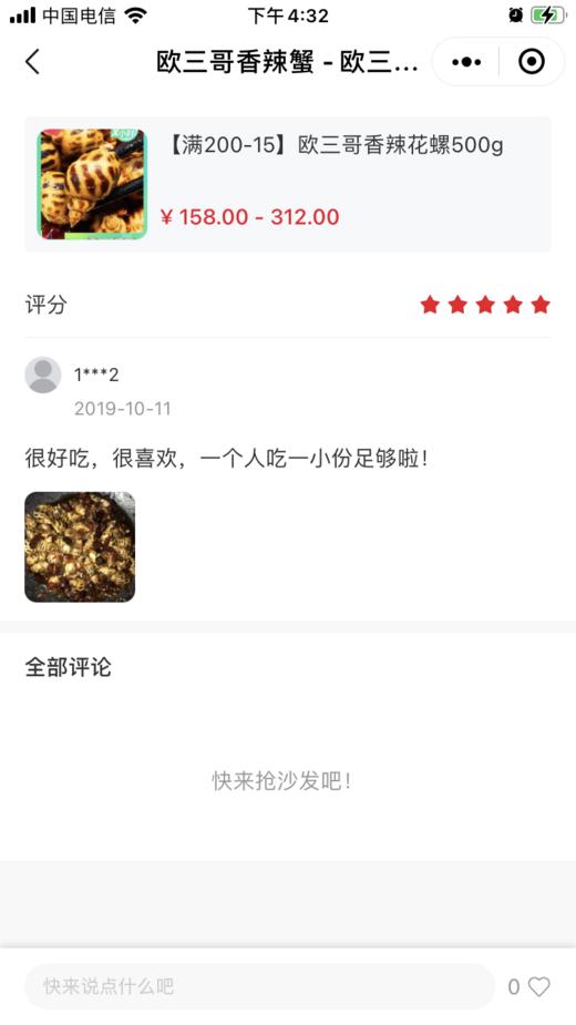 【香辣花螺】 商品图5