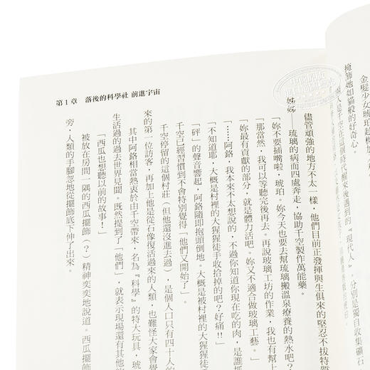 【中商原版】轻小说 Dr.STONE 新石纪 星之梦、地之歌 稲垣理一郎、Boich 台版轻小说 东立 商品图3