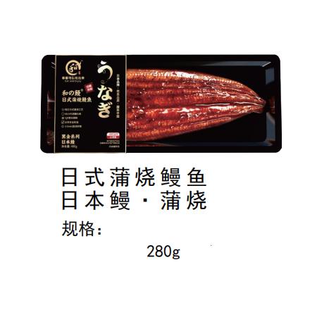 和の鳗·日式蒲烧鳗鱼280g 商品图0