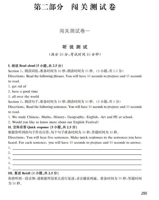 上海市初中毕业统一学业考试（中考）考点整合（修订版） 商品图5