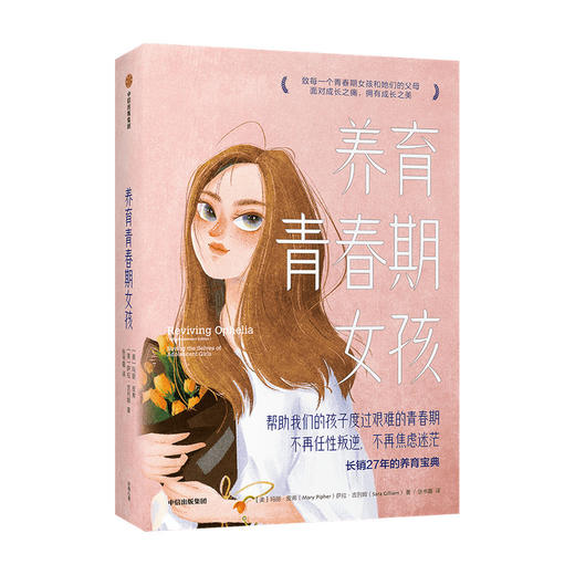 养育青春期女孩 玛丽 皮弗 著 理解并倾听 欣赏并接纳你的女儿 成长之痛 成长之美 商品图1