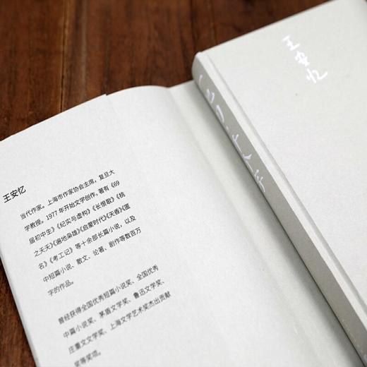 一把刀 千个字 王安忆 著 登顶《收获》长篇小说榜 王安忆长篇小说系列 长恨歌红豆生南国 商品图3
