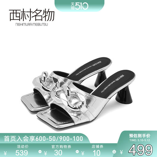 西村名物夏季新款石头纹方头大粗链酒杯跟中跟拖鞋露趾凉拖23771 商品图0