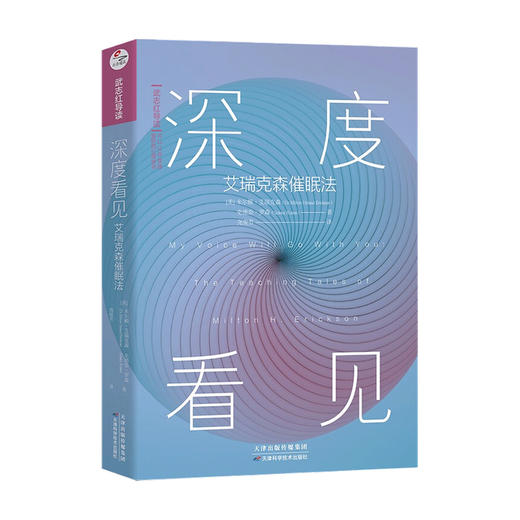 深度看见 艾瑞克森催眠法 米尔顿 艾瑞克森 心理学 商品图0
