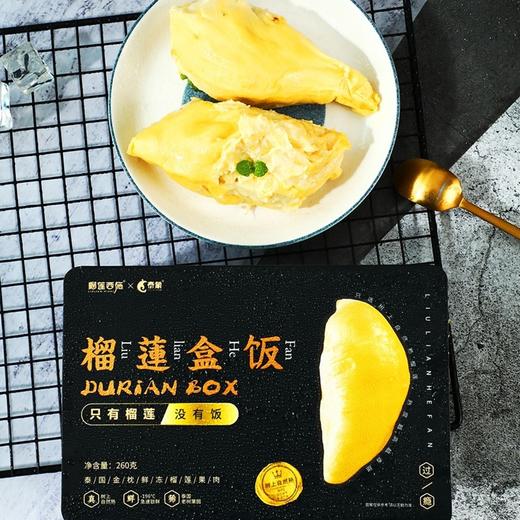 【榴莲盒饭】泰国西施榴莲冷冻榴莲肉260g*3网红鲜果 商品图2