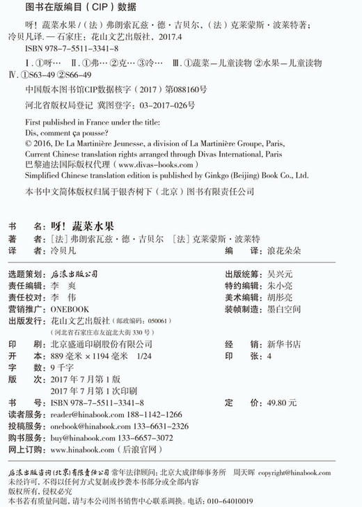 浪花朵朵 呀！蔬菜水果生长来历认知大全儿童早教科普绘本 商品图3