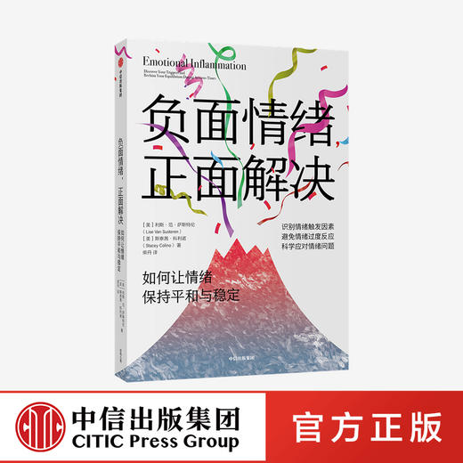 负面情绪 正面解决 如何让情绪保持平和与稳定 利斯 范 萨斯特伦 等著 出版人周刊 力荐 识别情绪触发因素 中信出版社 正版 商品图0