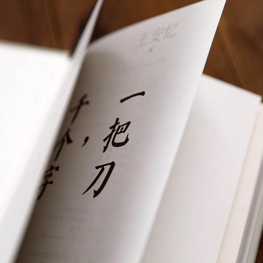 一把刀 千个字 王安忆 著 登顶《收获》长篇小说榜 王安忆长篇小说系列 长恨歌红豆生南国 商品图2