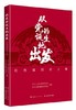 从党的诞生地出发：红色基因在上海 商品缩略图0